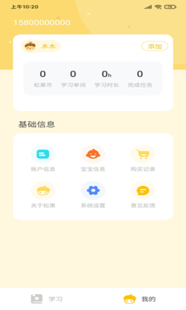 松果伴读 1.2.3 安卓版 1