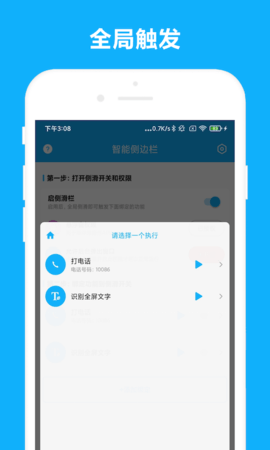 智能侧边栏 V2.1.3 安卓版 1