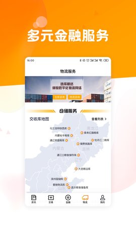 粮达网 5.3.3 安卓版 3