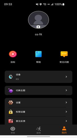 CO-FIT 2.0.3.5 安卓版 2