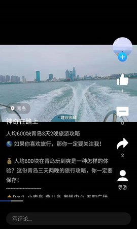 旅记 3.2.4 安卓版 3