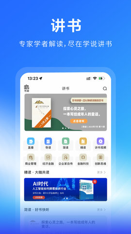 学说 1.7.8 安卓版 3