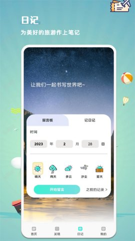 仙人山景区 1.13 安卓版 1