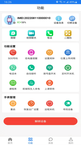 微卫士 1.6.0 安卓版 2