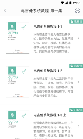 畅弹吉他 1.8.2.8 安卓版 3