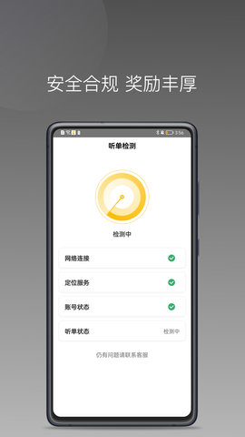蜂派聚合司机 1.24.2 安卓版 3