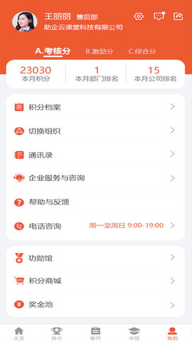 助企云积分系统 1.1.6 安卓版 4