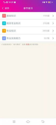 内科学主治医师总题库 6.2.4 安卓版 1