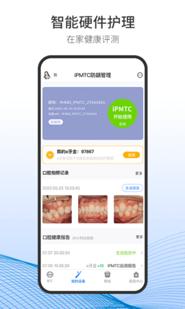 随身牙e 6.5.13 安卓版 1