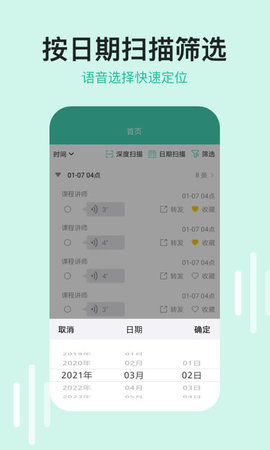微语音导出助手 2.0.2 安卓版 3