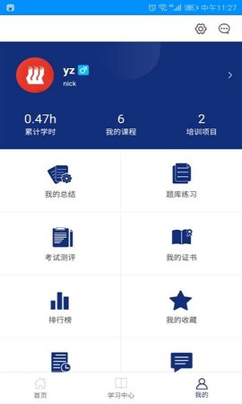 网信云课 1.0.12 安卓版 2