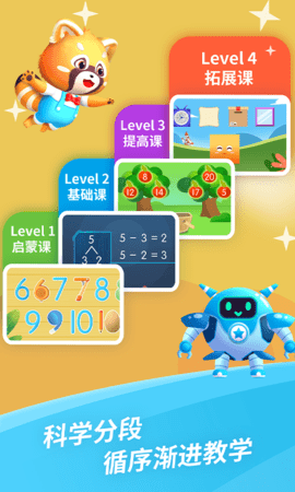 哈啰数学思维 1.0.15 安卓版 2