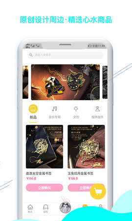 听姬 2.4.3 安卓版 4