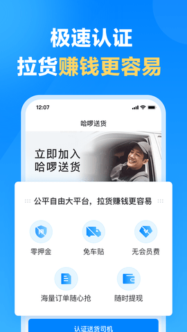 哈啰送货司机版 8.0.8 安卓版 1
