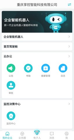 电子人 4.3.50 安卓版 1