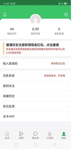 微头条 1.0.0 安卓版 3