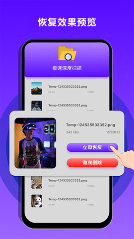 手机数据恢复大师 v4.1.0 安卓版 2