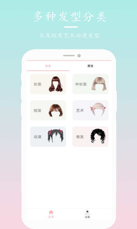 发型设计指导 6.3.0 安卓版 2