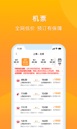 润出行2.0 3.7.1 手机版 2