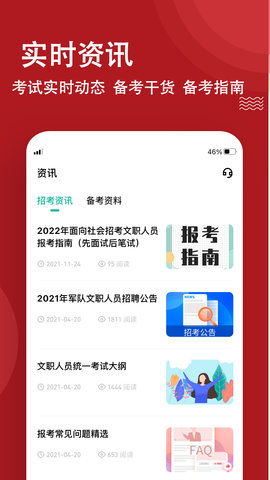 军队文职练题狗-军队文职考试题库 3.2.0.0 安卓版 4
