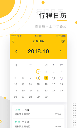 小伴班车 3.21.1 安卓版 1