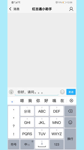 红古通 1.0.19 安卓版 4