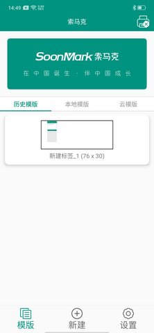 SoonMark 3.2.2 安卓版 3