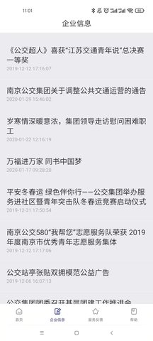 南京公交在线 2.26 安卓版 2
