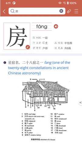 XinhuaDictionary 1.1.0 安卓版 2