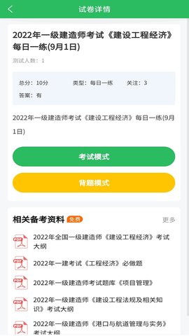 施工员 5.0.9 安卓版 2