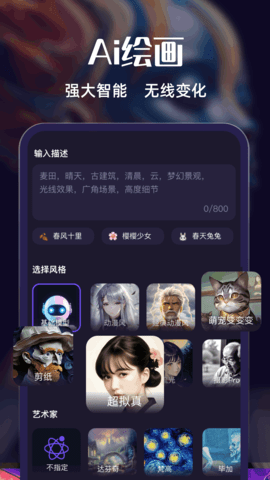 AI绘画梦 1.0.8 安卓版 1