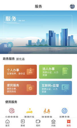 云上新化 3.0.0 安卓版 4