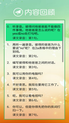 新目标英语八年级下册 2.7.2 安卓版 4
