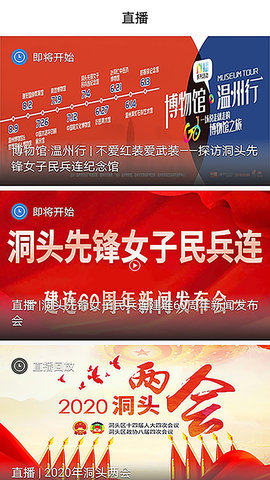 百岛洞头 2.0.5 安卓版 2