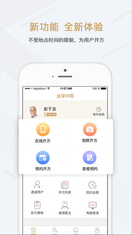 金草中医医生 8.13.5 安卓版 3