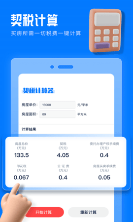 房贷提前还款计算器 2.2.0 安卓版 1