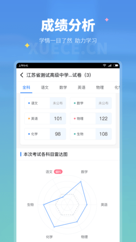 学测网学生版 1.10.6 安卓版 3