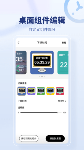 桌面时间 1.2.0 安卓版 2