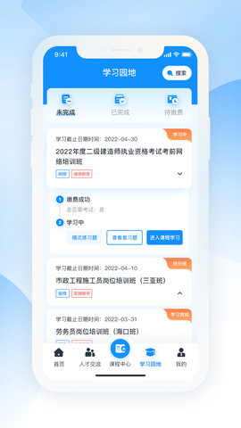 海培通 1.7.5 安卓版 3