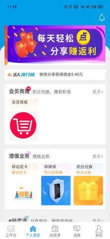 手机E站 4.6.2.0 安卓版 2