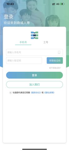 诚e宝 1.9.2 安卓版 4