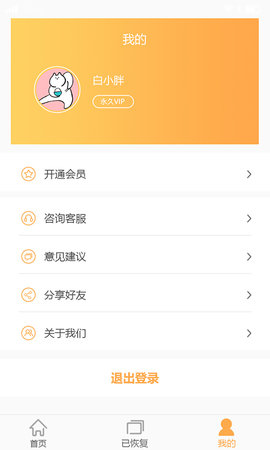 文档恢复大师 3.1.0 安卓版 4