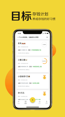 目标记账 1.2.35 安卓版 1