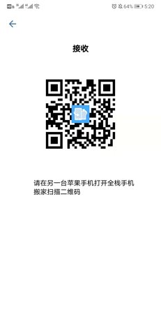 手机转移换机助手 1.6.3 安卓版 3