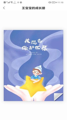 成长足迹 1.3.2 安卓版 3