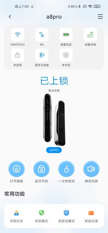 鼎山智能 2.1.8 安卓版 3