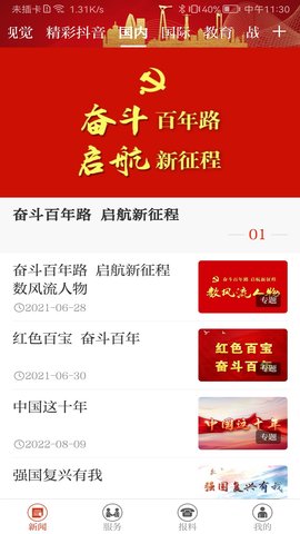 长春十 3.2.4 安卓版 2