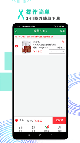 华杰全优采 3.0.3 安卓版 1