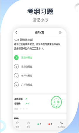 建造师考试宝典 v48.0 安卓版 2