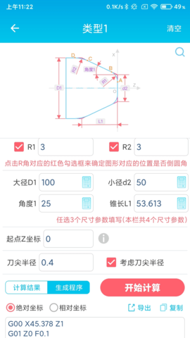数控车工计算器 2.6 安卓版 2